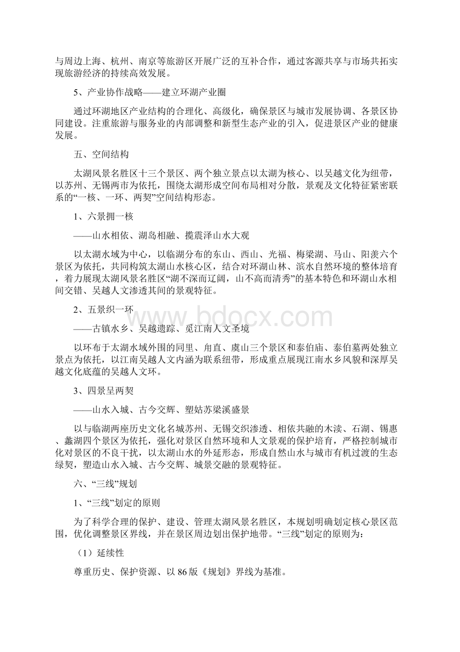 太湖风景名胜区总体设计规划公示说明Word格式.docx_第3页