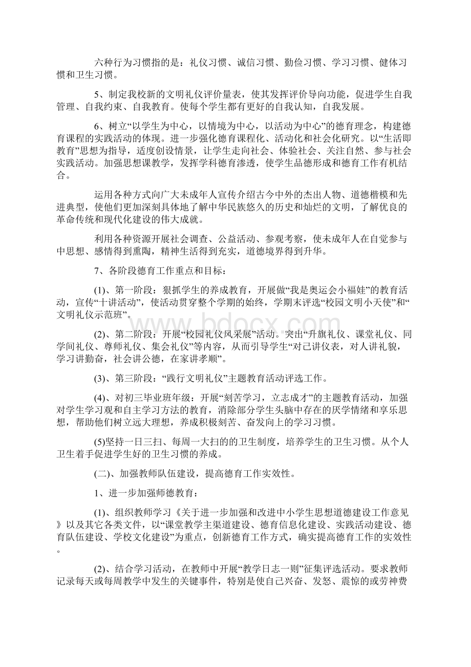 思想教育计划.docx_第3页