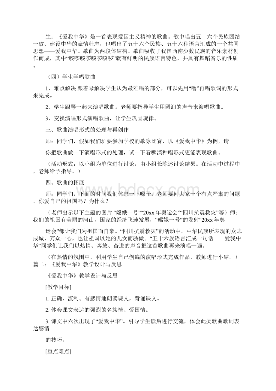 音乐课爱我中华教案.docx_第2页