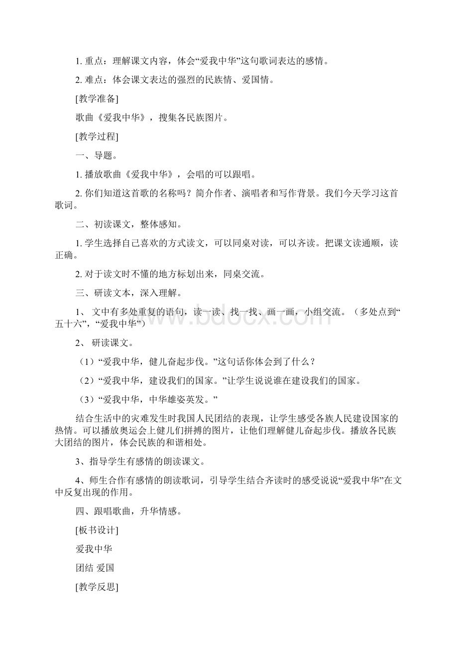 音乐课爱我中华教案.docx_第3页