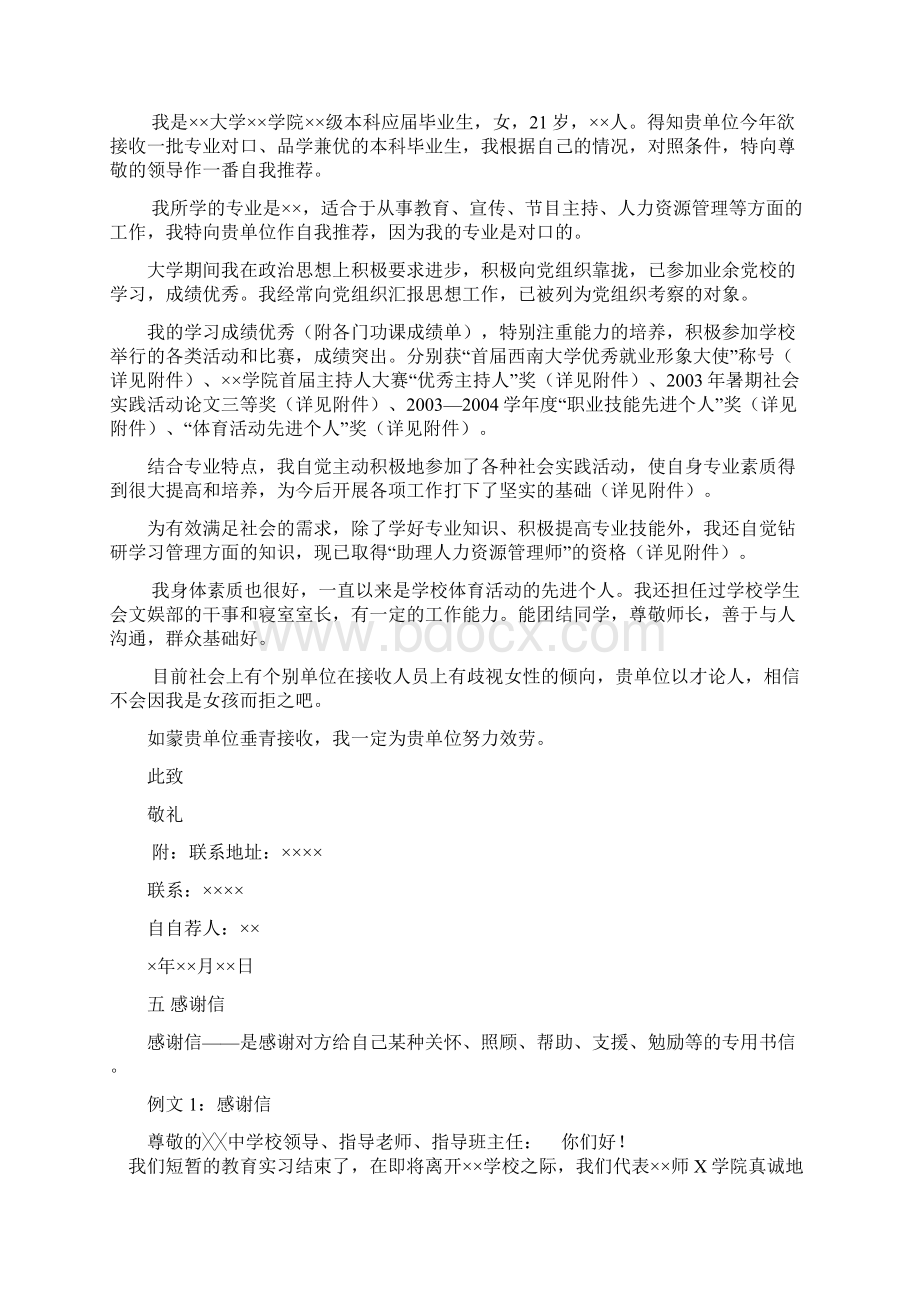 教师专用书信类公文及其写作Word文件下载.docx_第2页