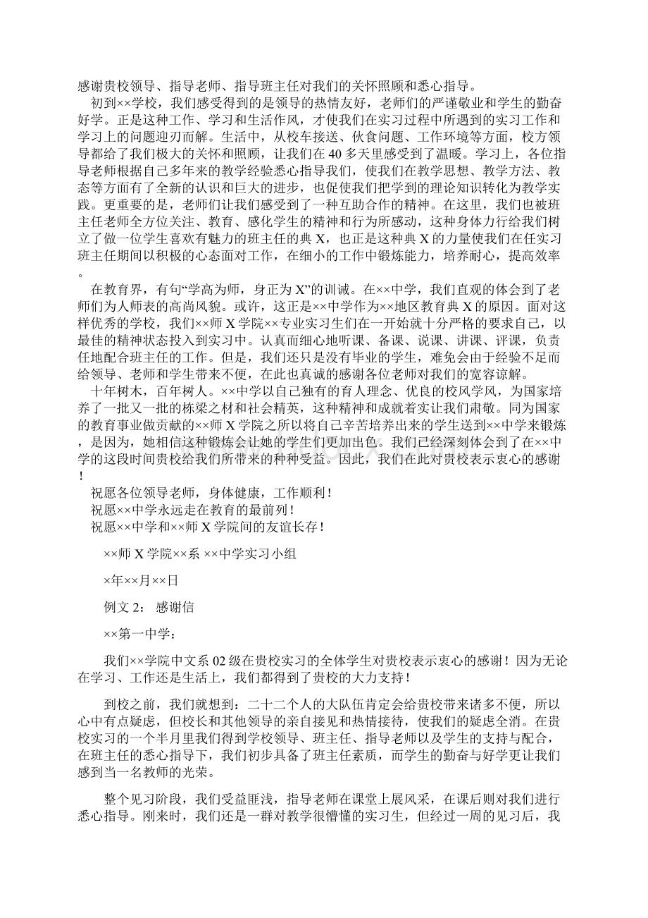 教师专用书信类公文及其写作Word文件下载.docx_第3页