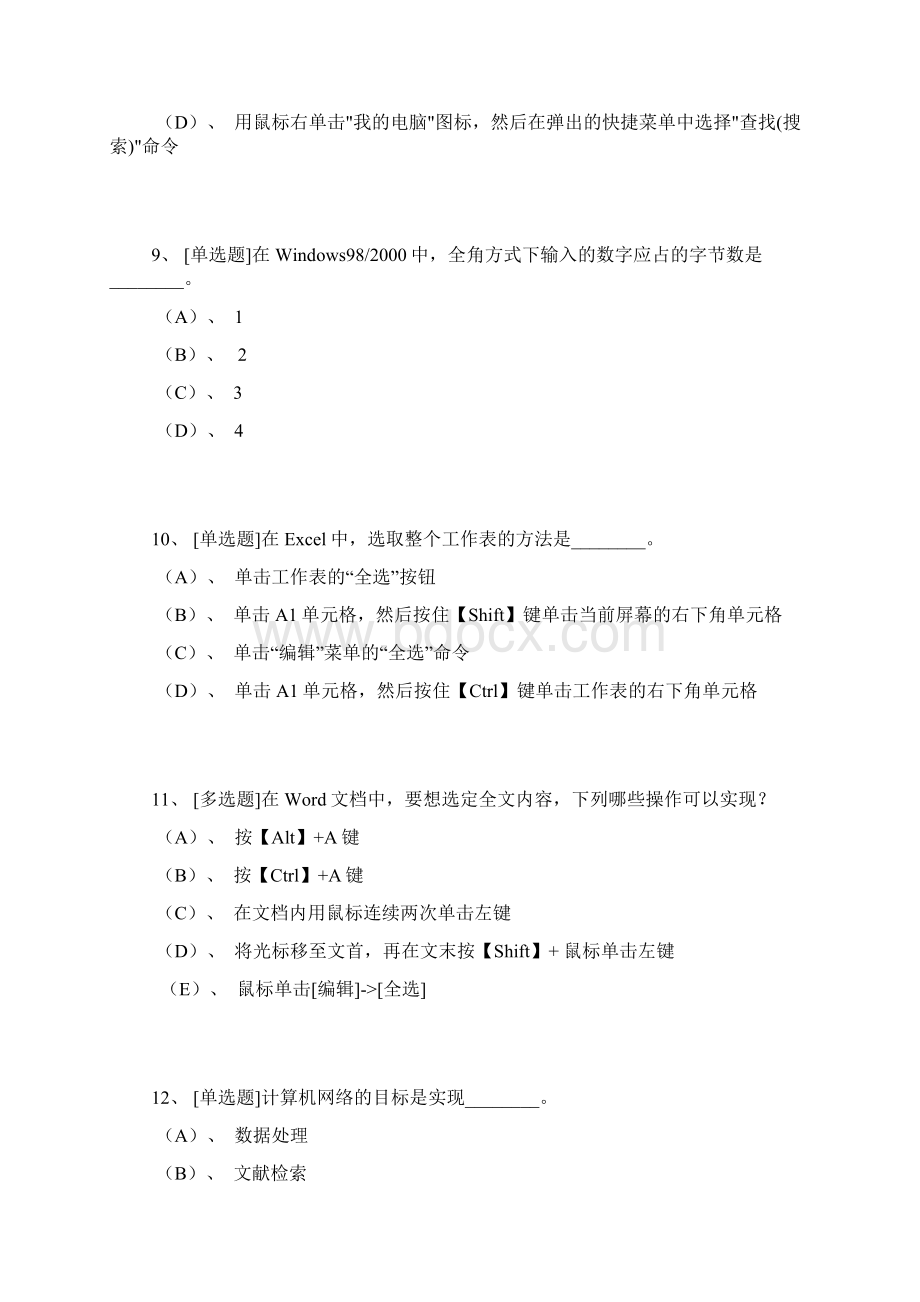 电脑选择题综合已确认答案.docx_第3页