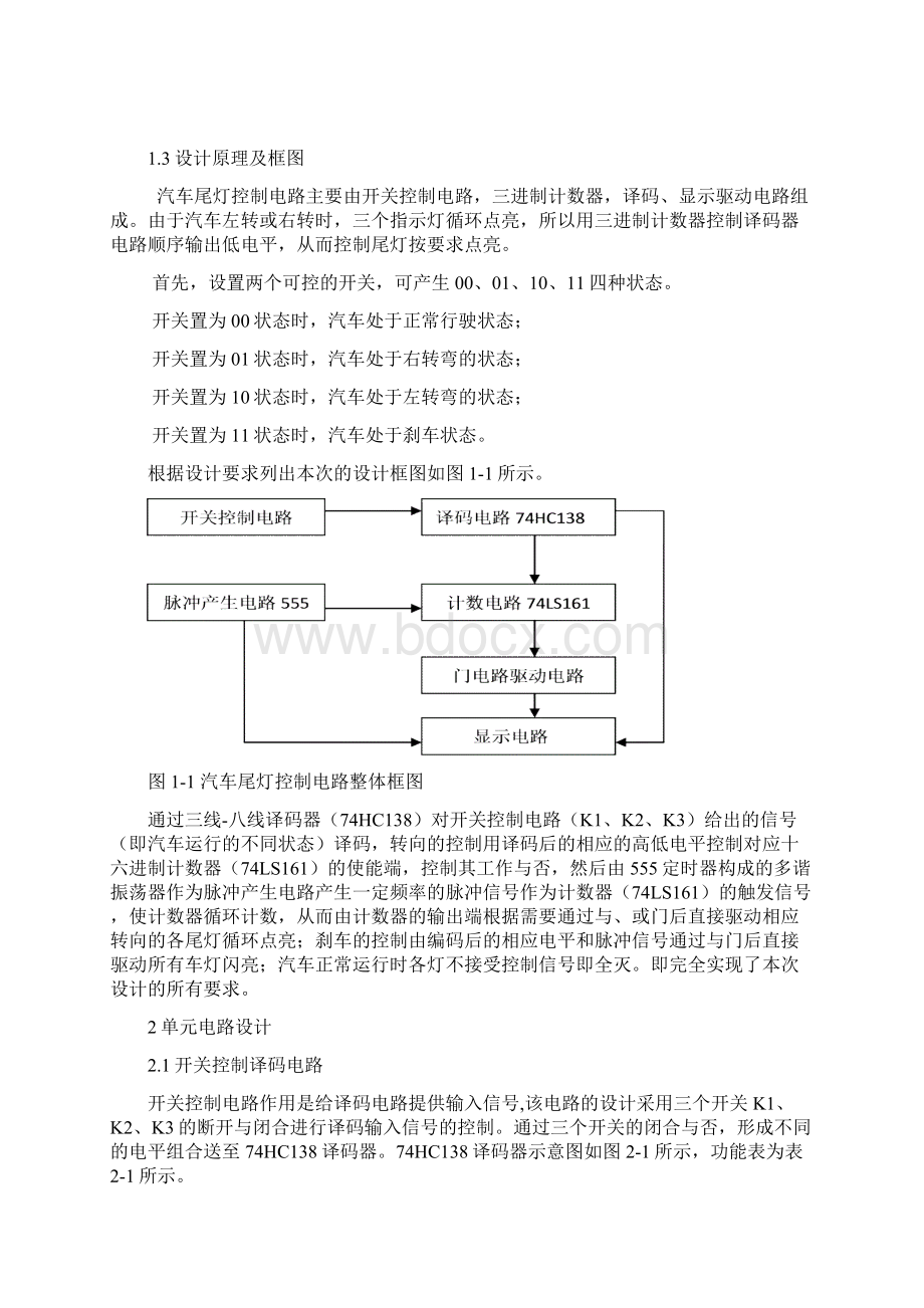 数电课设 汽车尾灯控制.docx_第3页