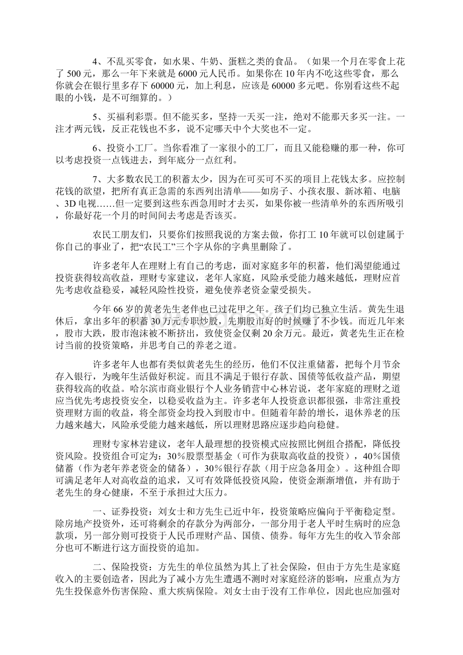 理财方案范文6篇最新Word文档下载推荐.docx_第2页