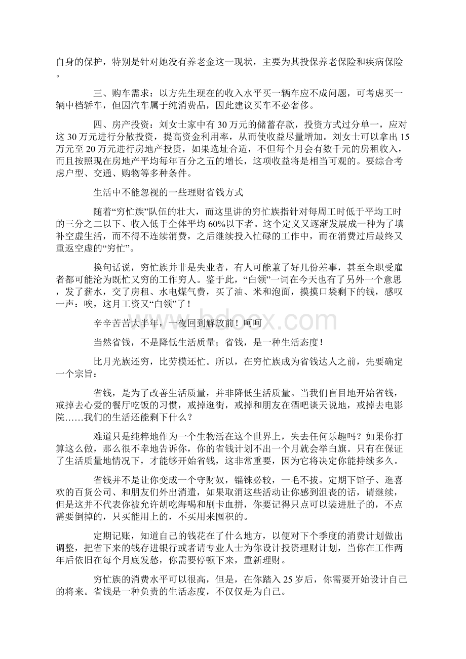 理财方案范文6篇最新Word文档下载推荐.docx_第3页