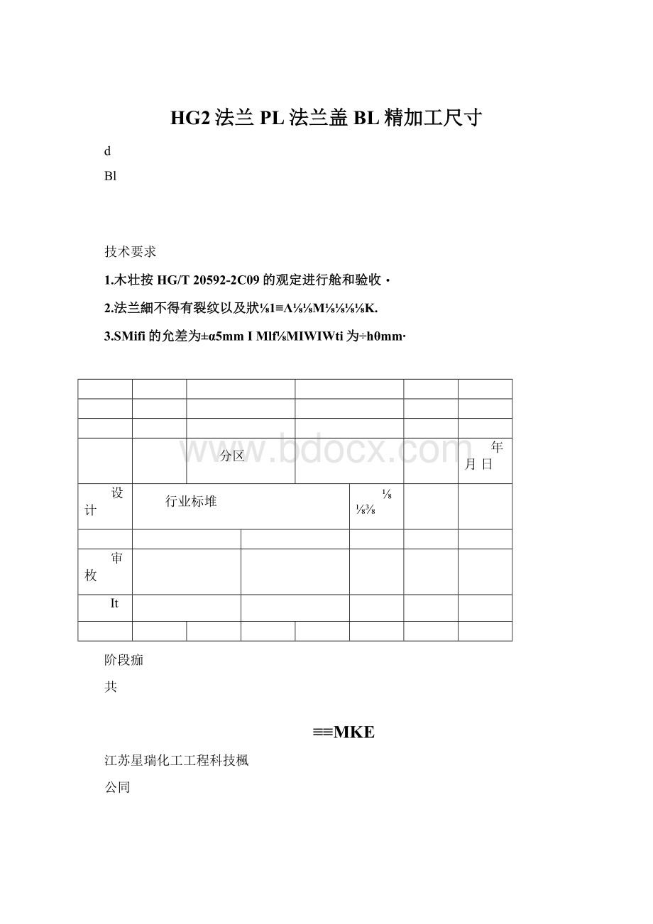 HG2法兰PL法兰盖BL精加工尺寸.docx