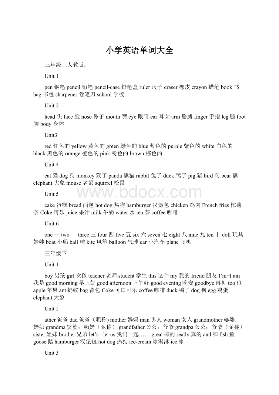 小学英语单词大全.docx_第1页