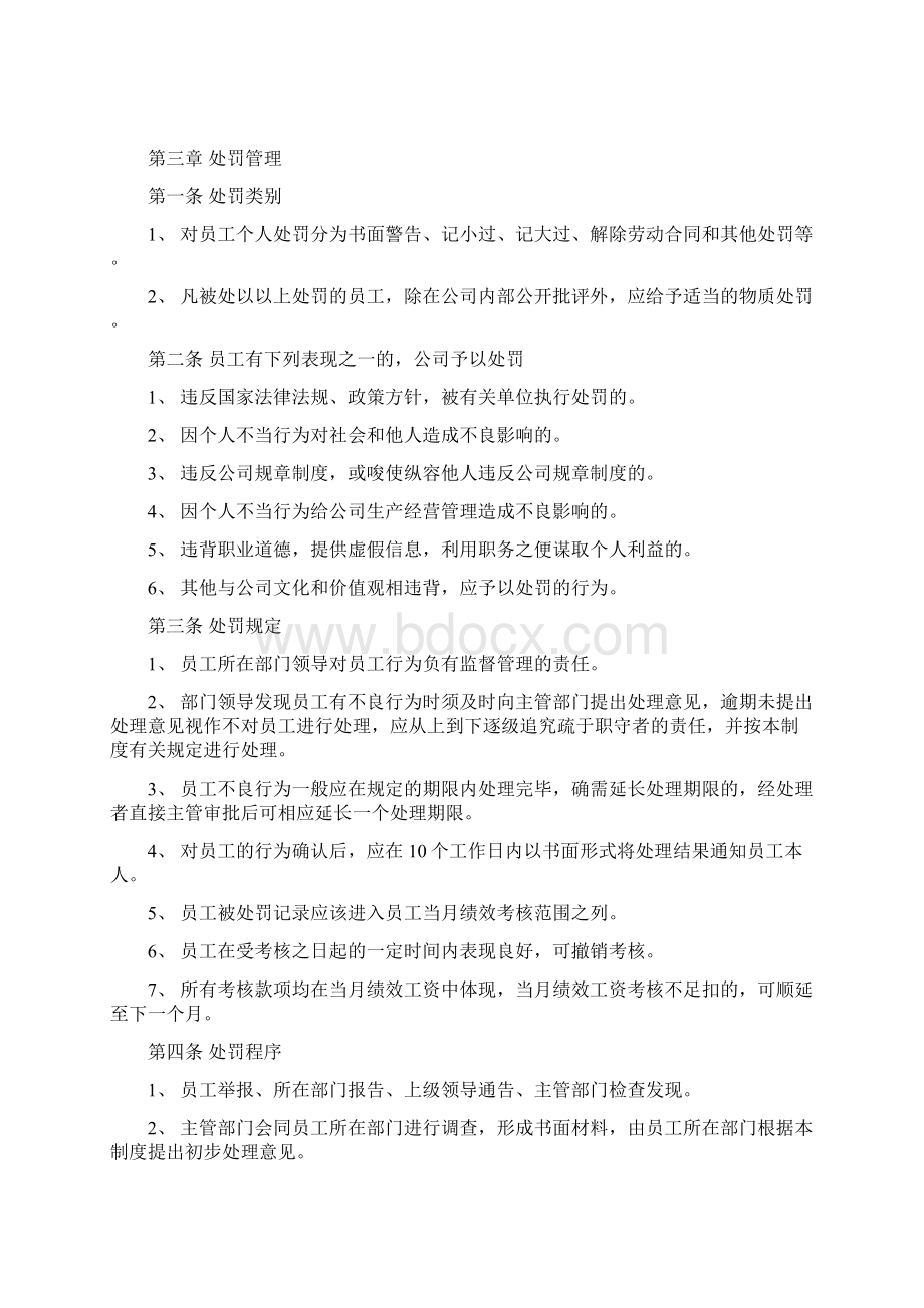 员工行为管理准则标版Word格式.docx_第3页