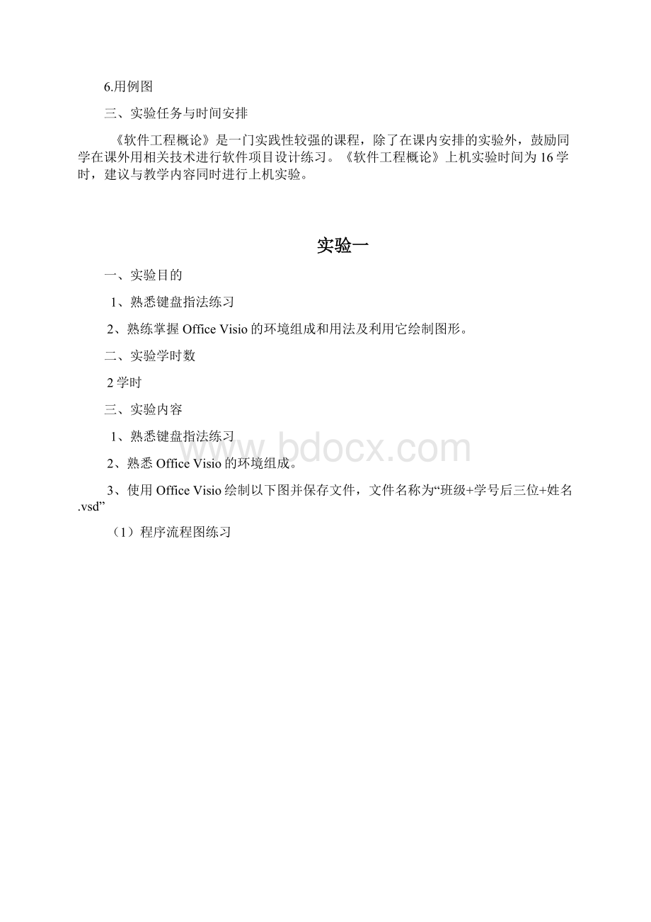 高校社团管理系统.docx_第2页