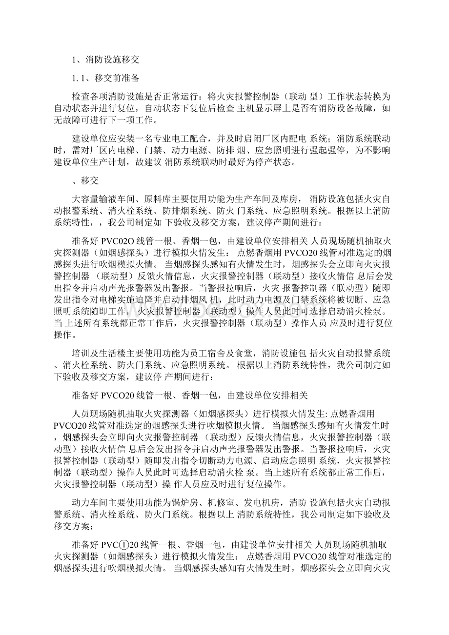 消防移交方案Word文件下载.docx_第2页