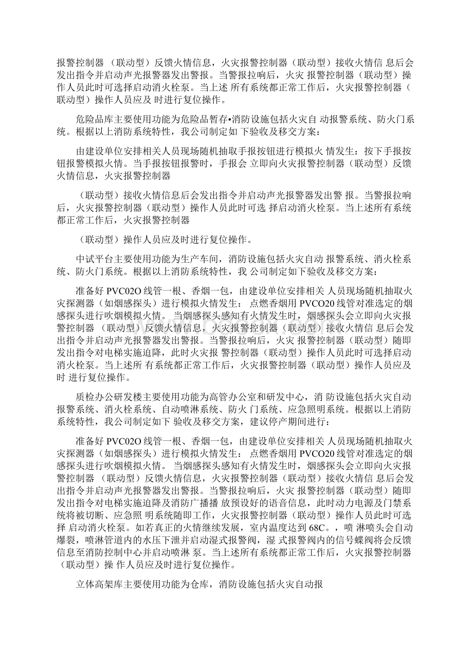 消防移交方案Word文件下载.docx_第3页