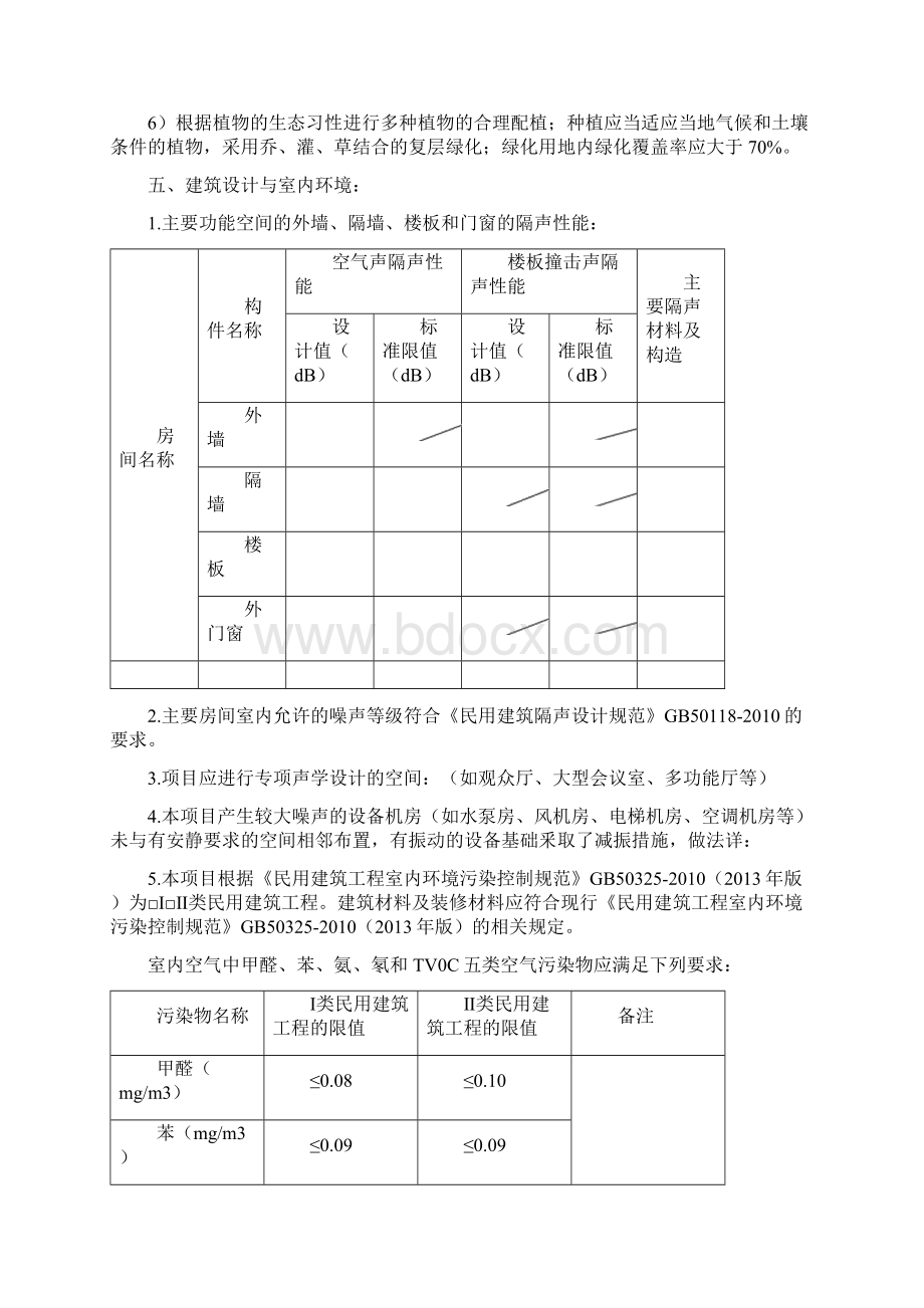 江苏省建筑施工图绿色设计专篇建筑.docx_第3页