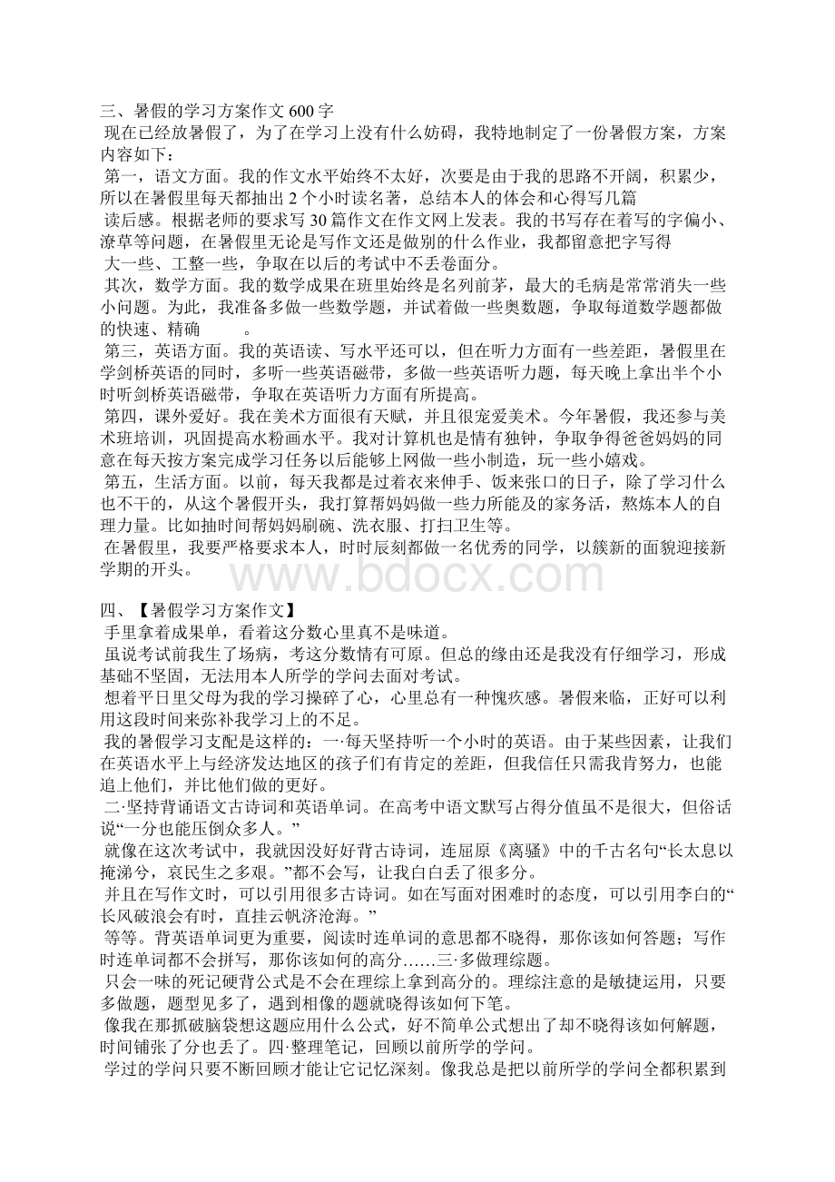 个人暑假计划书范文Word文档格式.docx_第2页