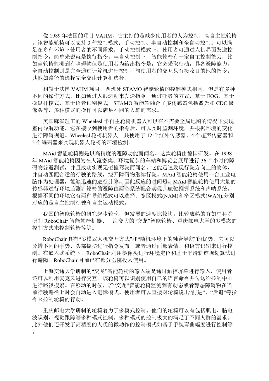 多功能智能轮椅设计毕业论文Word文档格式.docx_第3页