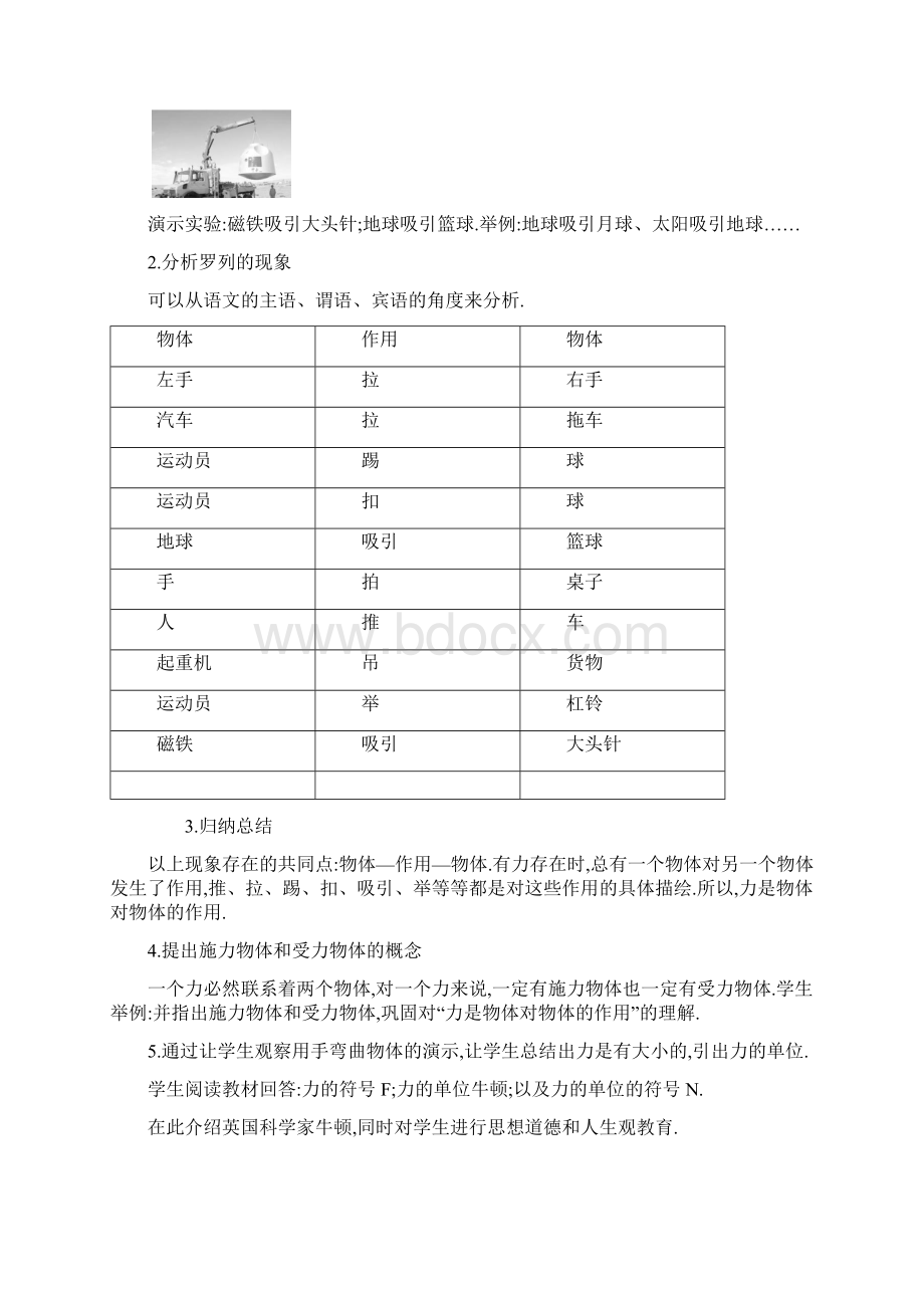 八年级物理下册 第七章 力教学案 新版新人教版.docx_第3页