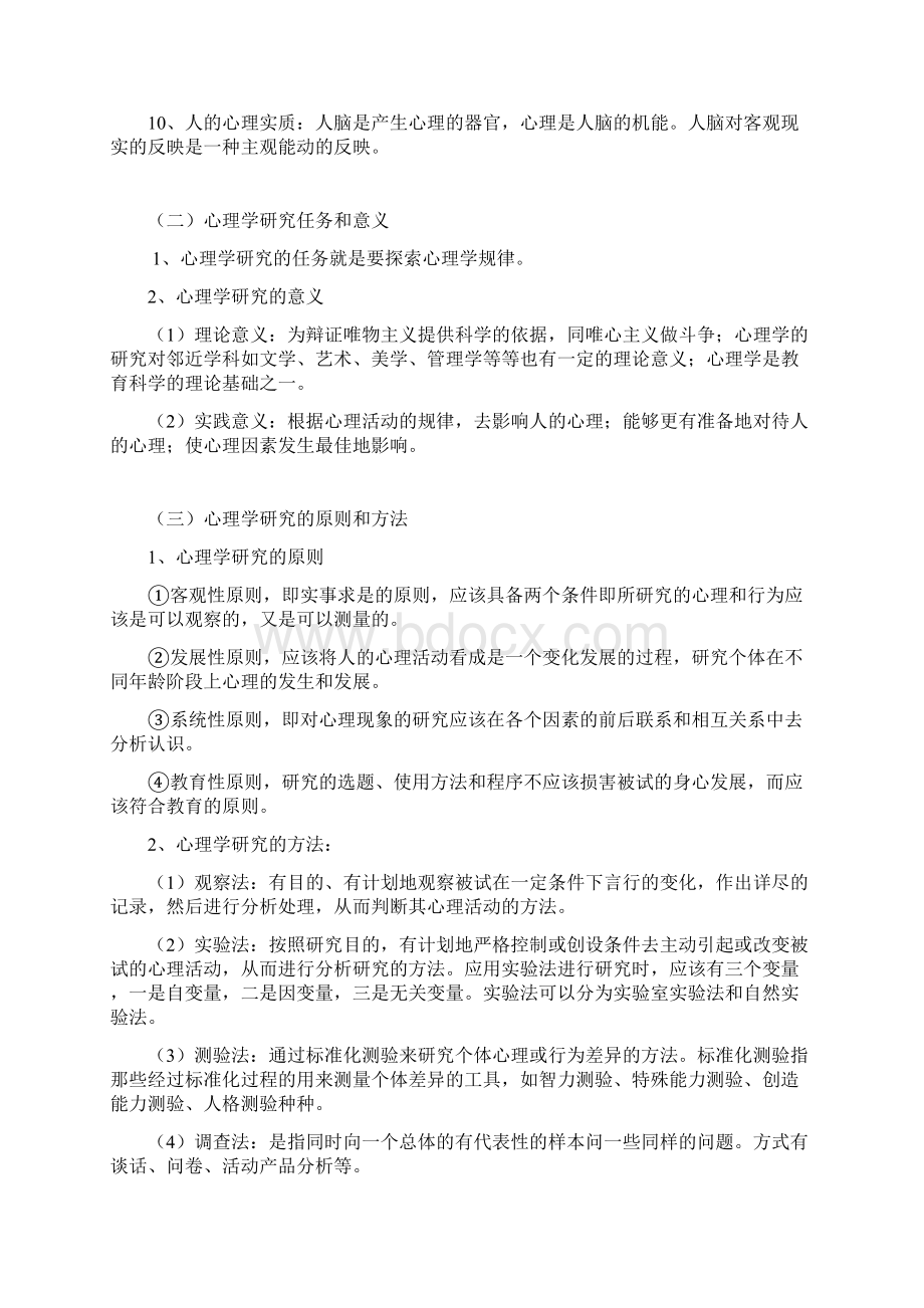 最新心理学必考知识点整理.docx_第2页