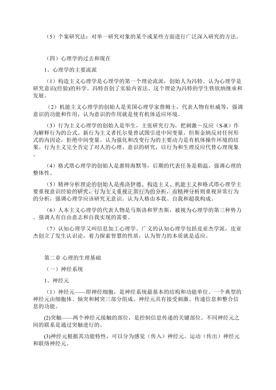 最新心理学必考知识点整理.docx_第3页