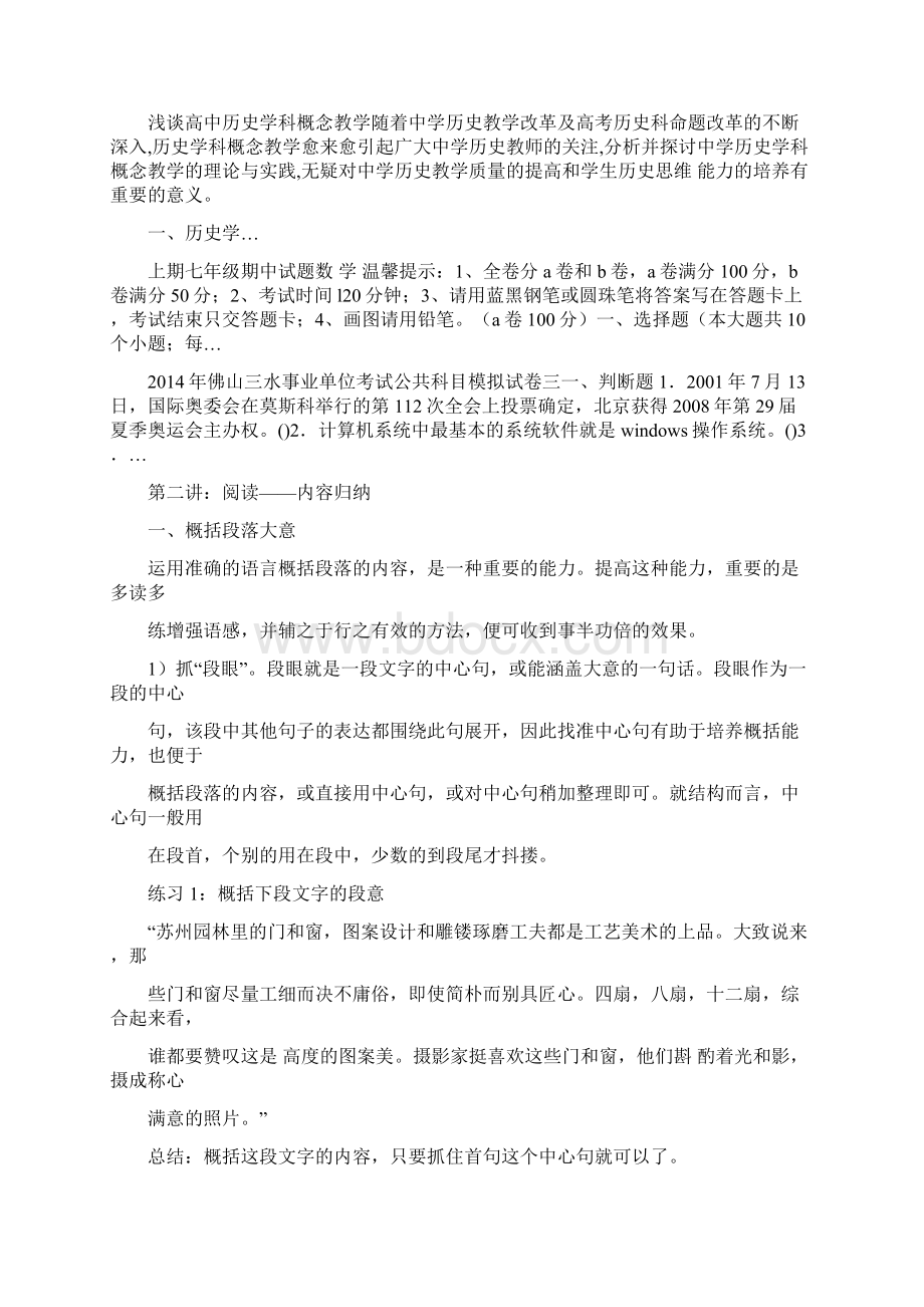 概括一个段落的方法Word文档格式.docx_第2页