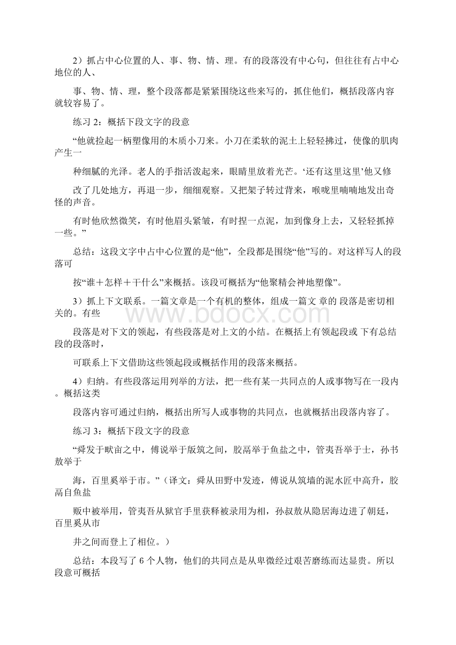 概括一个段落的方法Word文档格式.docx_第3页