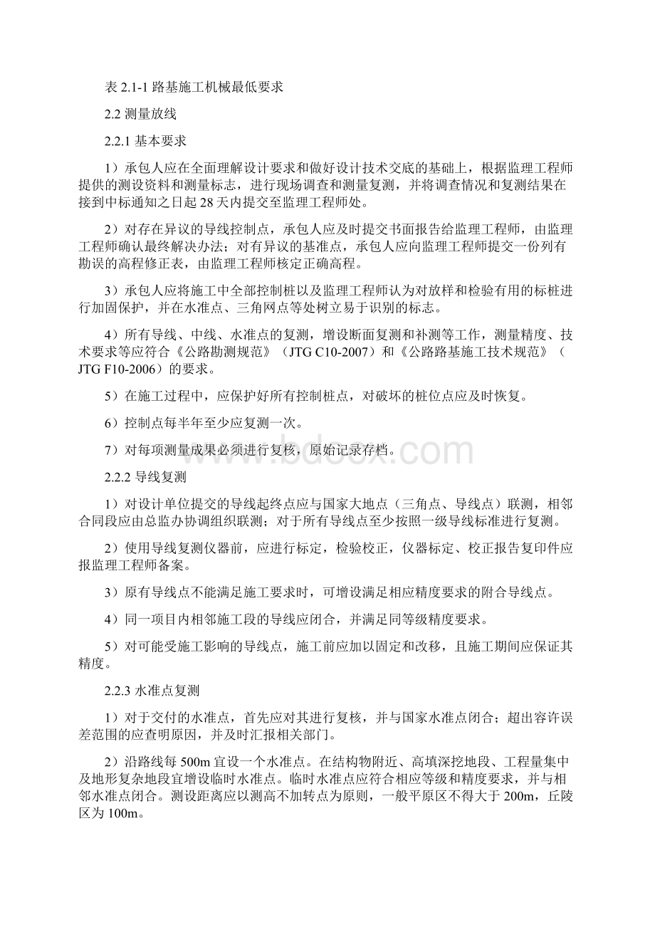 高速公路改扩建工程标准化指南.docx_第3页