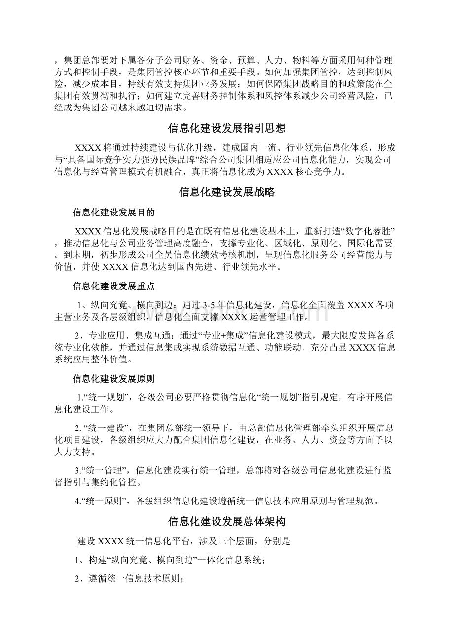 信息化规划报告样本.docx_第2页