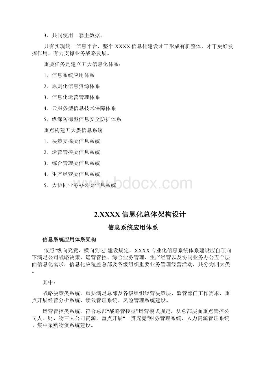 信息化规划报告样本.docx_第3页