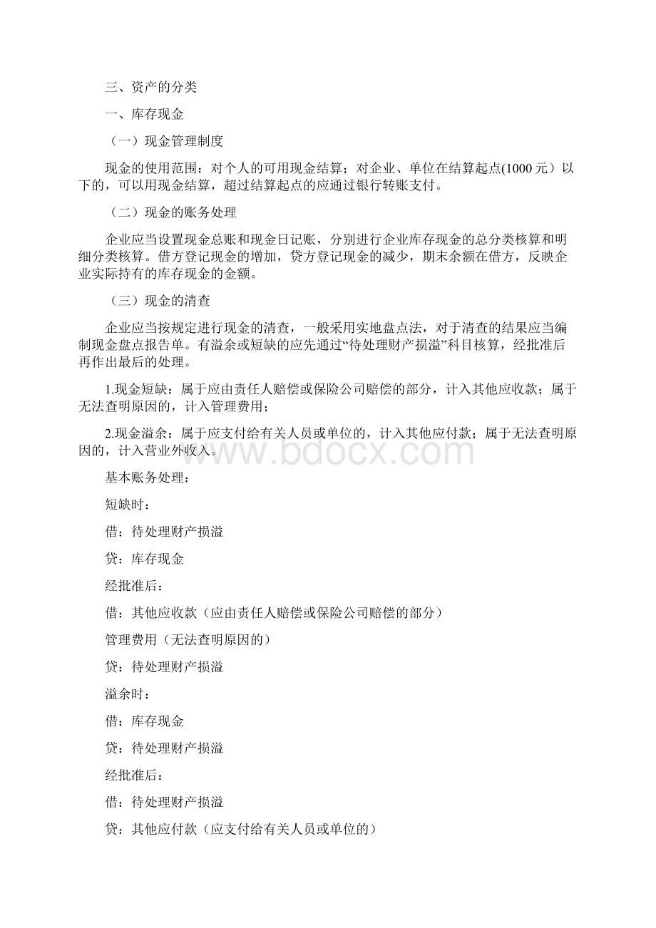 财务管理初级会计实务刘忠Word文档格式.docx_第3页