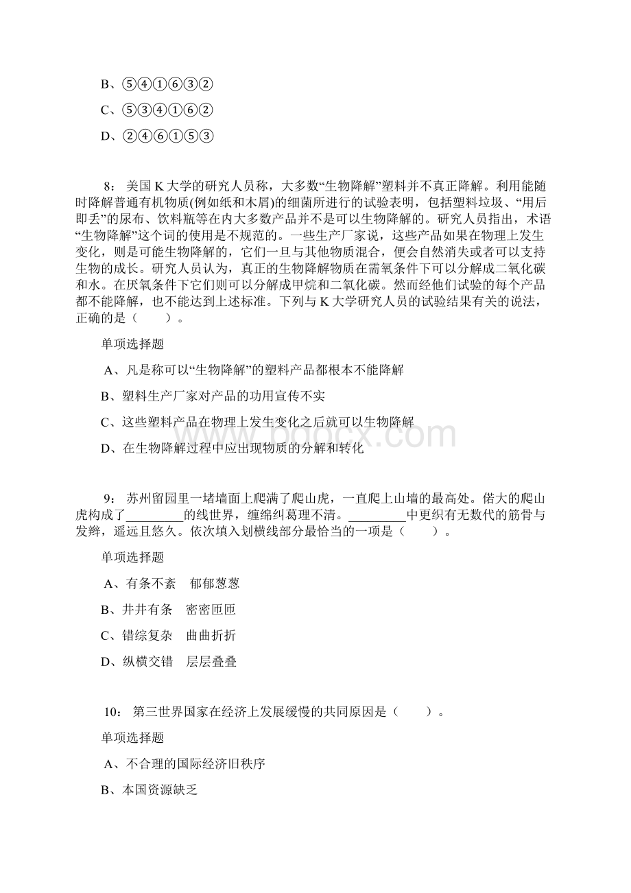 上海公务员考试《行测》通关模拟试题及答案解析95行测模拟题2.docx_第3页