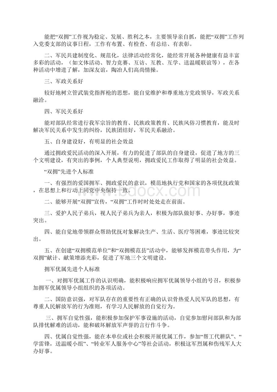 双拥工作制度汇编讲解学习.docx_第2页