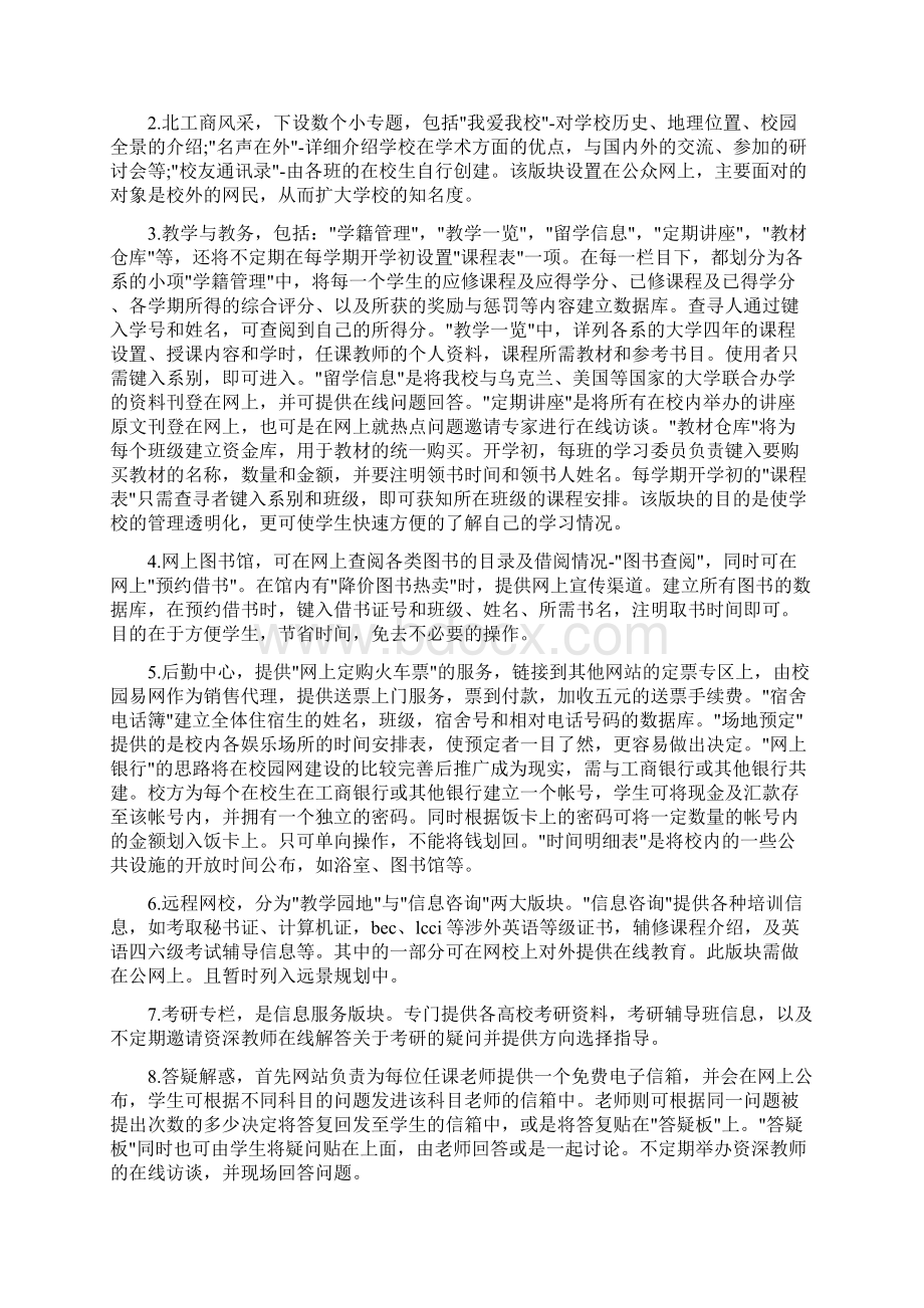 大学生个人创业计划书Word下载.docx_第2页