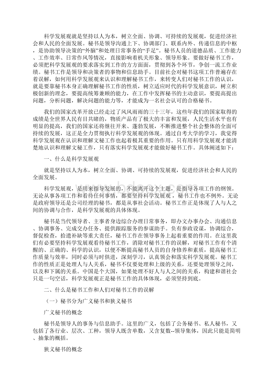 秘书类毕业论文.docx_第2页