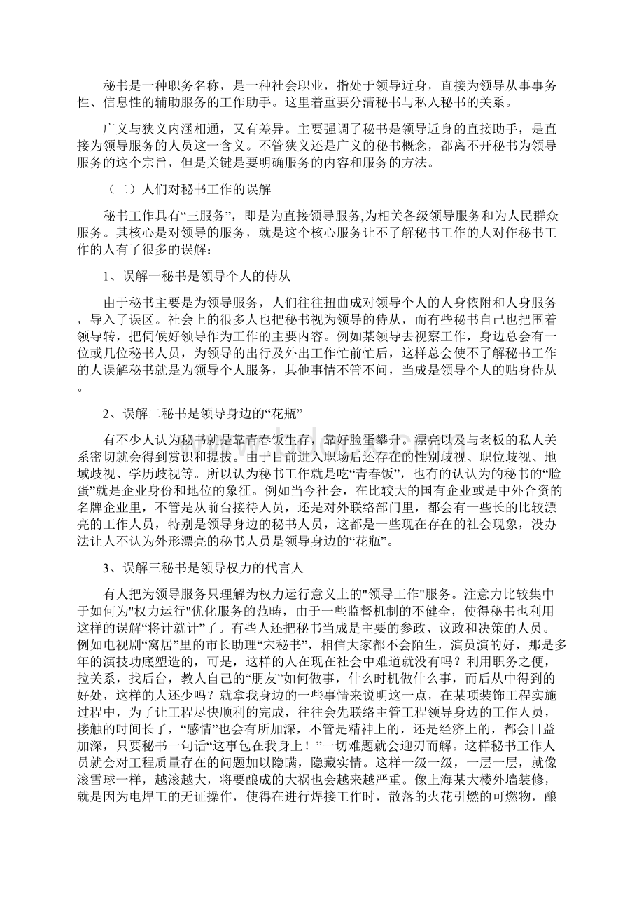 秘书类毕业论文.docx_第3页