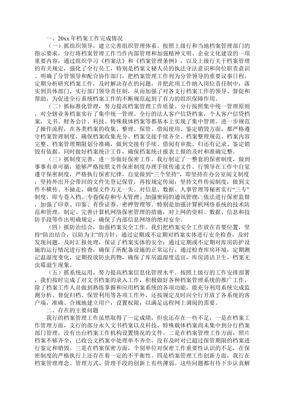 档案管理工作计划集合15篇.docx_第2页