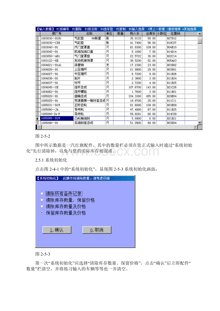 原始库存管理Word文档下载推荐.docx_第2页