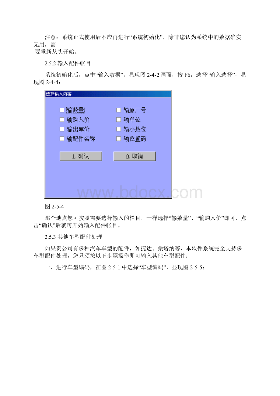 原始库存管理Word文档下载推荐.docx_第3页