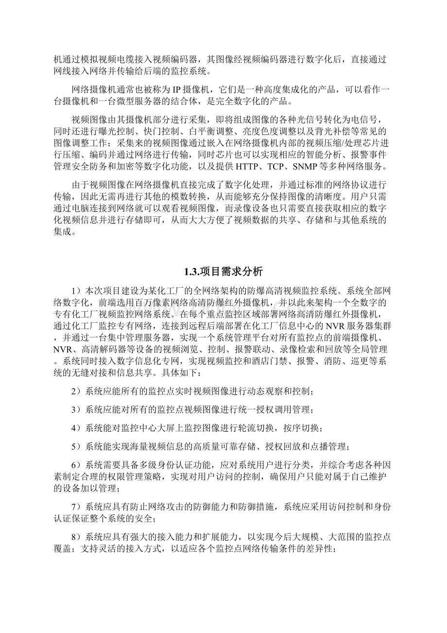 油库化工厂防爆高清监控系统方案书.docx_第2页