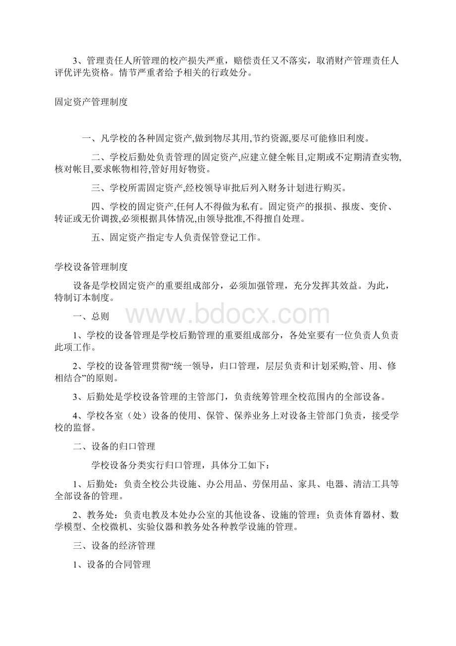 参考借鉴学校财产管理制度doc.docx_第3页