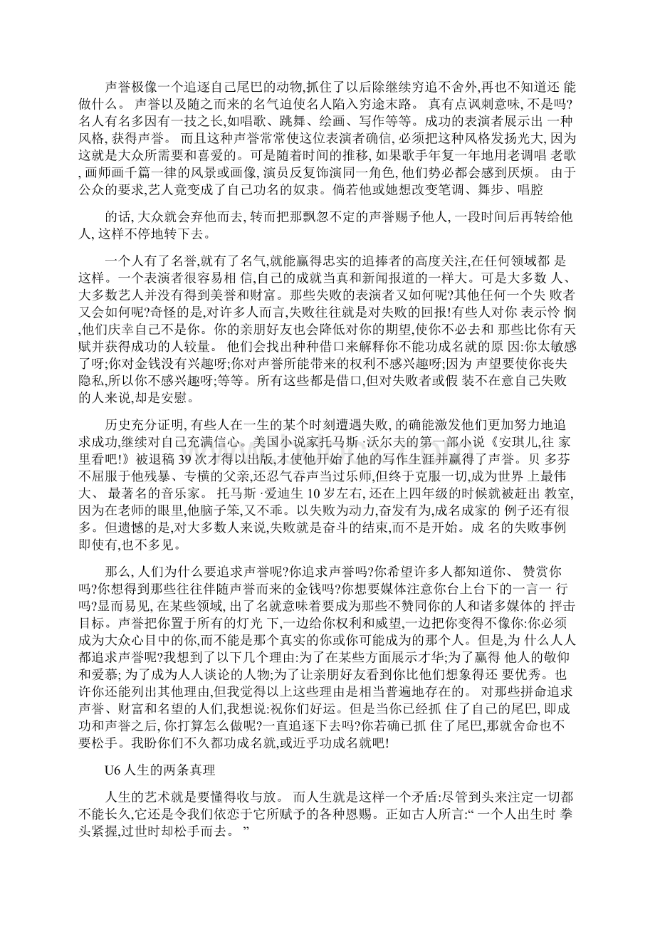 新世纪大学英语综合教程4课文翻译Unit4unit7汇总Word格式.docx_第2页