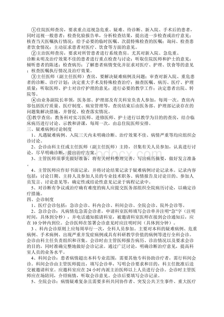 核心制度Word格式文档下载.docx_第2页