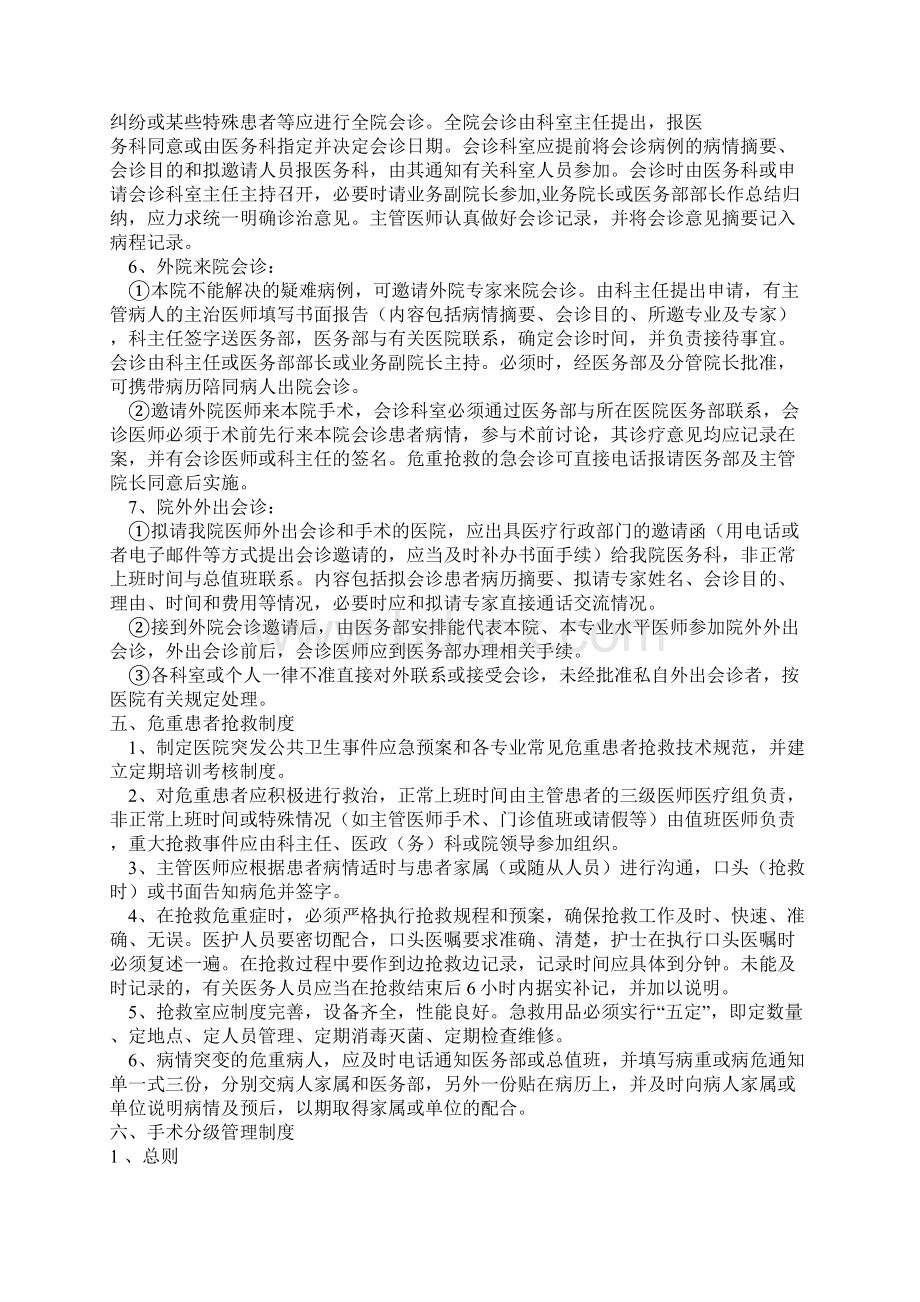 核心制度Word格式文档下载.docx_第3页