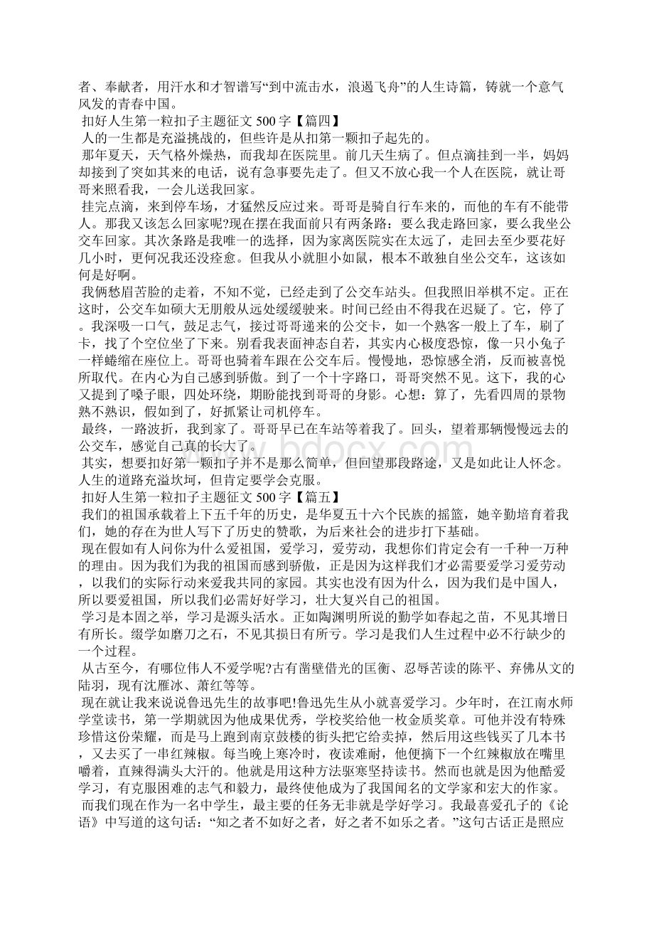 扣好人生第一粒扣子主题征文500字以上.docx_第3页