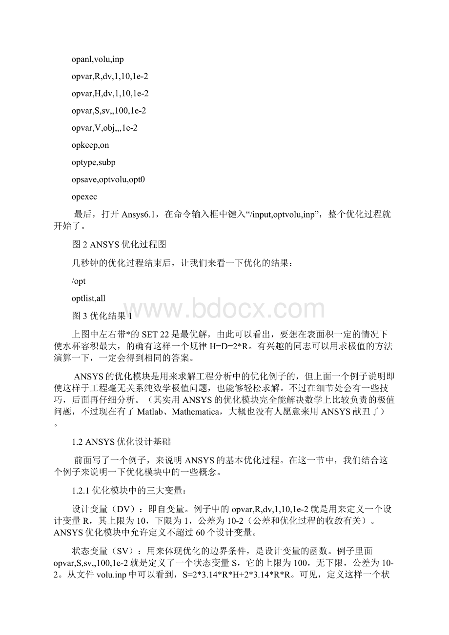 ANSYS优化设计含几个实例Word格式文档下载.docx_第2页