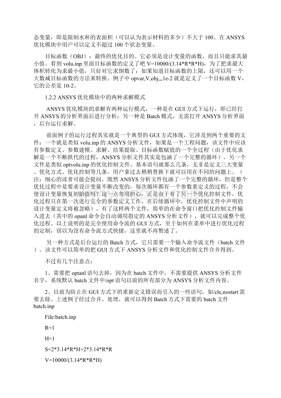 ANSYS优化设计含几个实例Word格式文档下载.docx_第3页