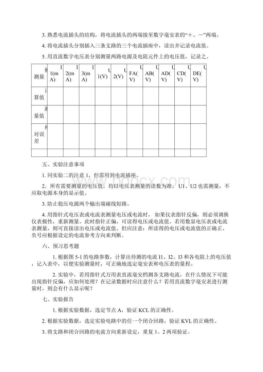 电路分析实验基尔霍夫定律的验证Word文件下载.docx_第2页