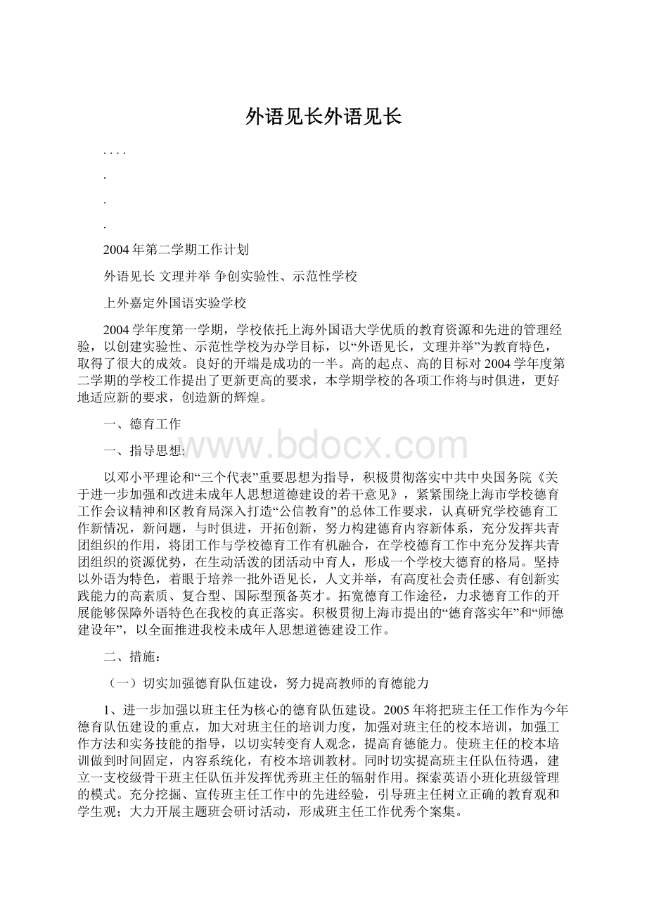 外语见长外语见长文档格式.docx_第1页