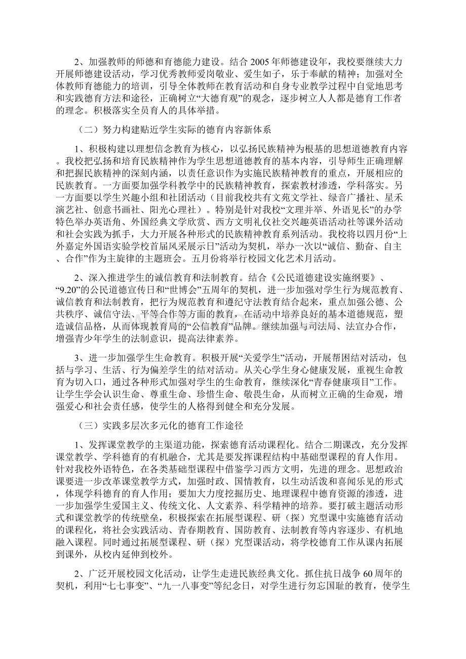 外语见长外语见长文档格式.docx_第2页