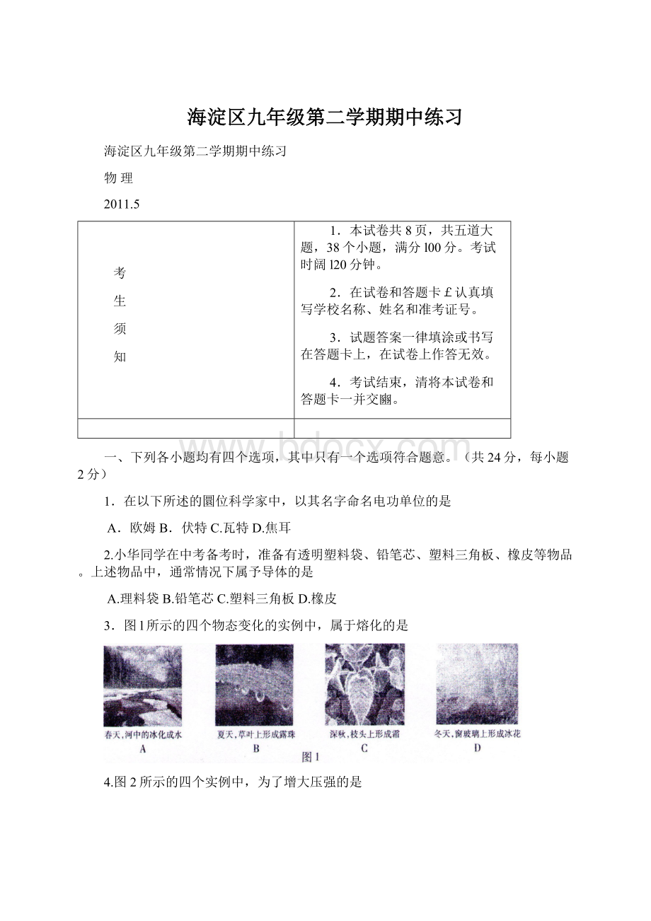 海淀区九年级第二学期期中练习.docx