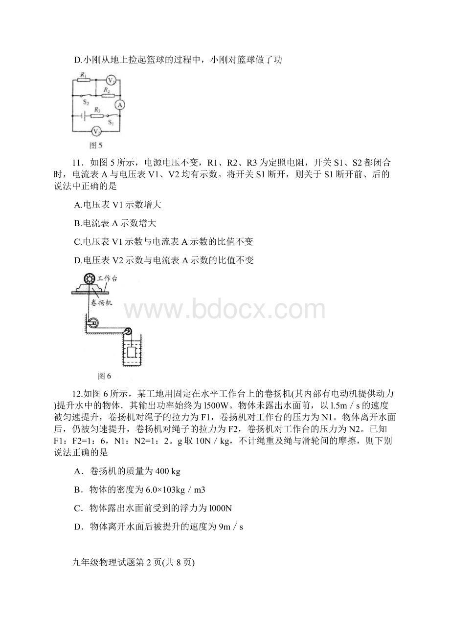 海淀区九年级第二学期期中练习.docx_第3页