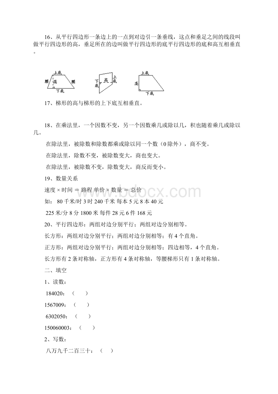 人教版小学数学四年级上册复习资料及各单元练习题.docx_第3页